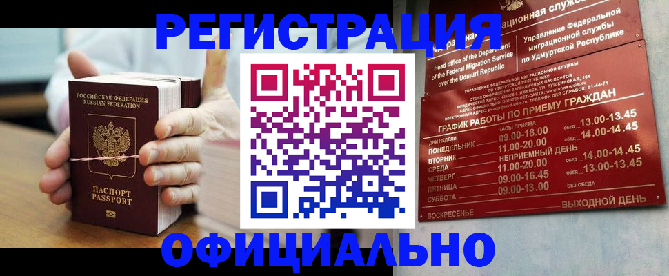прописка законно в Урени