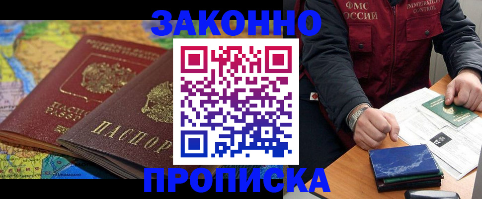 прописка в Урени