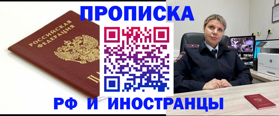 прописка законно в Урени