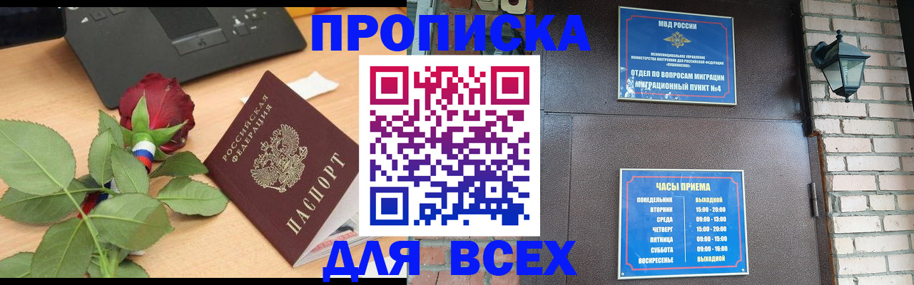 временная прописка в Урени