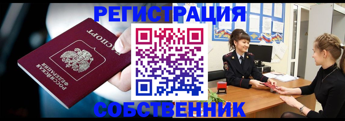 прописка от собственника в Урени