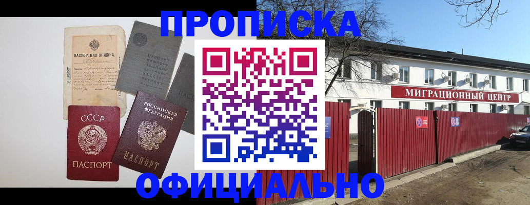 прописка паспорт в Урени